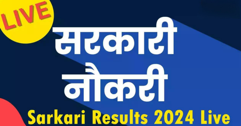 Official Sarkari Result: Timely Updates for Aspiring Candidates